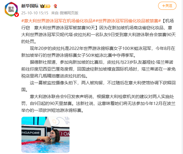 协调下获释, 米蛙泳比赛, amp